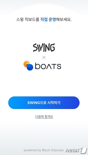 스윙스윙 이미지