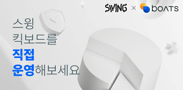 스윙스윙 이미지