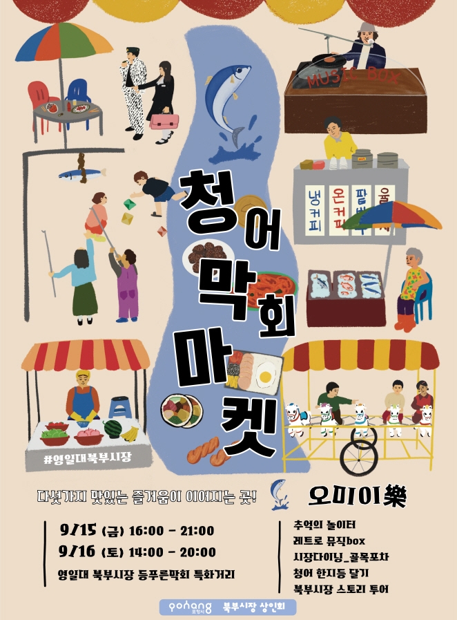포항막회 이미지
