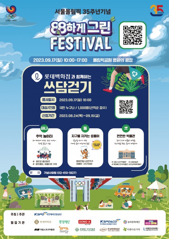 서울올림픽기념국민체육진흥공단 이미지