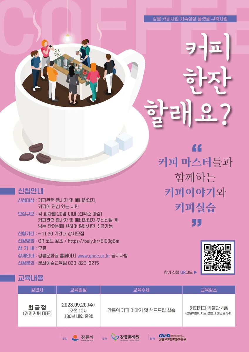 강릉문화원 이미지