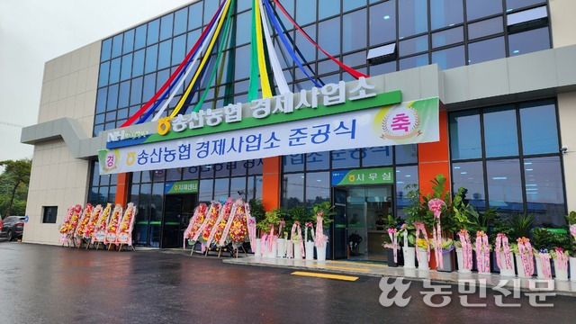 당진농협경제사업소 이미지