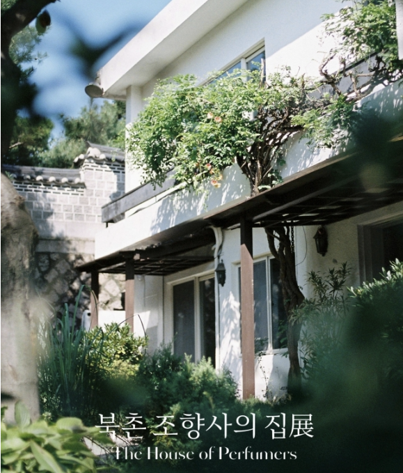 북촌조향사의집 이미지