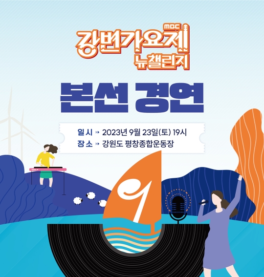 강변가요제 이미지