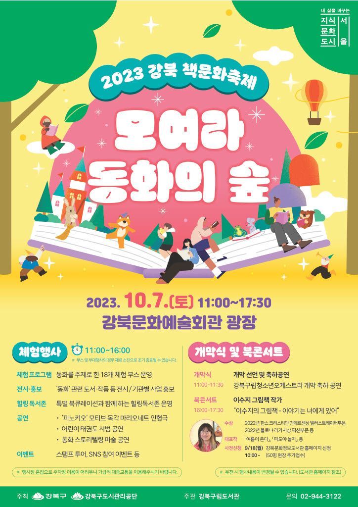 동화숲 이미지