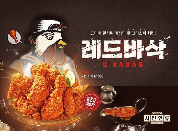 치킨인류 이미지