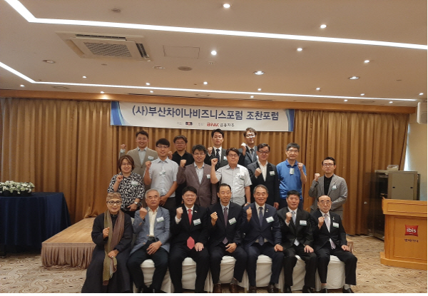 부산차이나비즈니스포럼 이미지