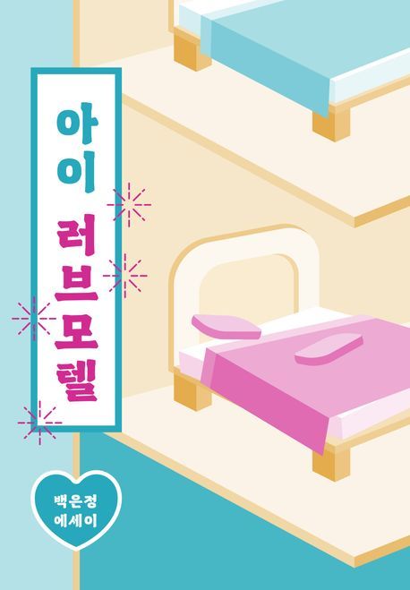 나모텔 이미지