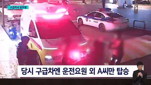 구급차 탄 여성 강제추행 불법 촬영 소초소방서 소속 구급대원이 긴급체포됐다. SBS 뉴스 갈무리