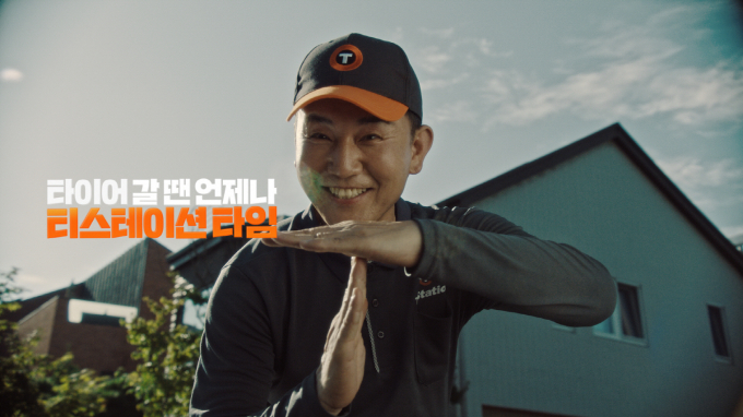 한국타이어티스테이션 이미지