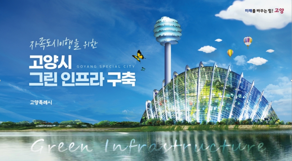 고양그린환경 이미지