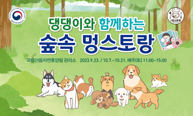 국립자연휴양림관리소(산음자연휴양림) 이미지