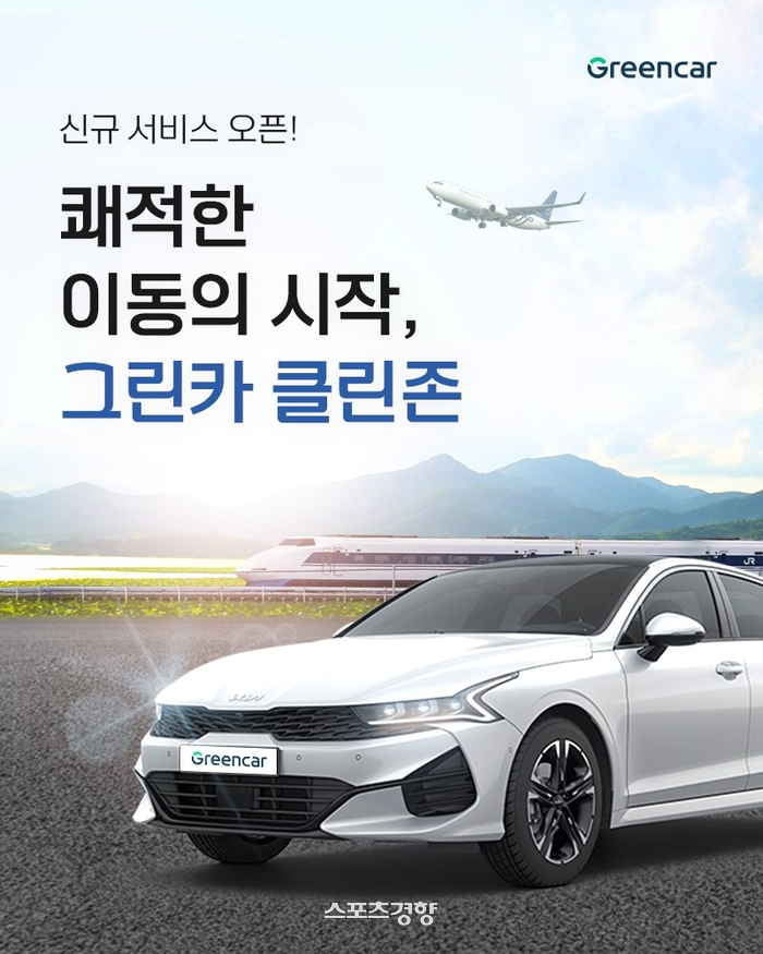 그린카서비스 이미지