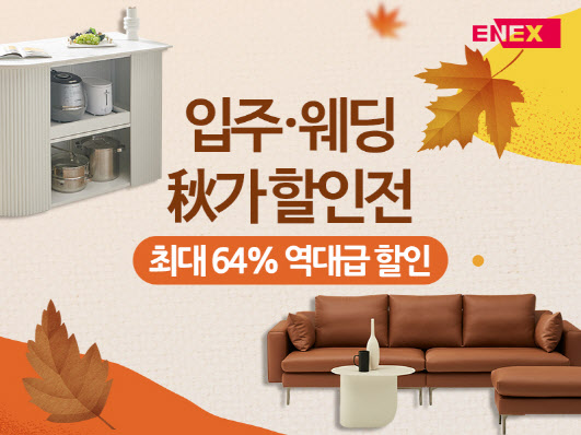 에넥스스토어 이미지