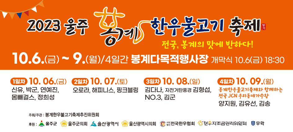 봉계한우불고기축제추진위원회 이미지