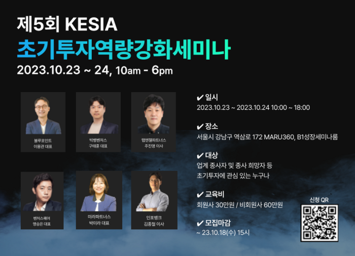 한국초기투자기관협회 이미지