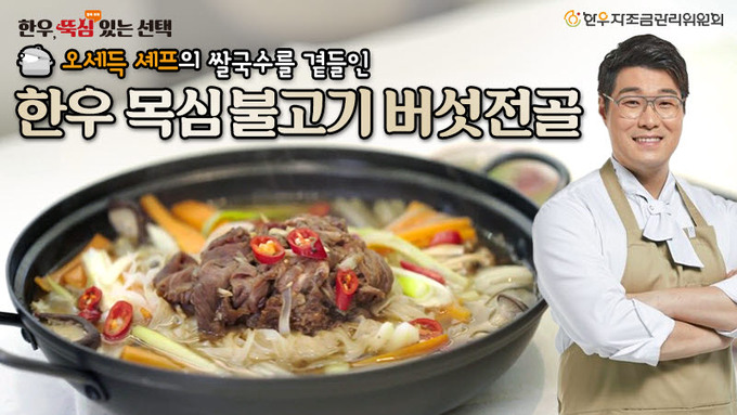 한우버섯불고기