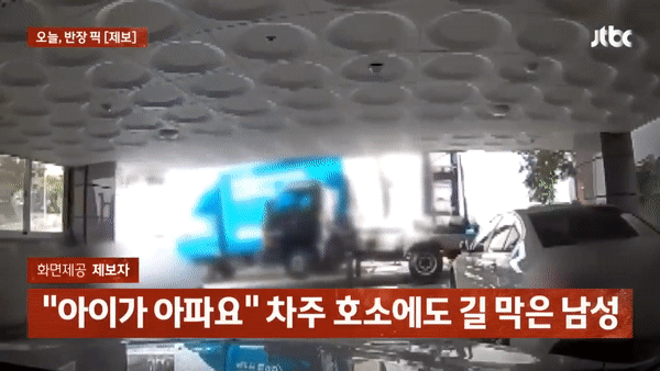 주차장 입구를 가로막은 이삿짐 업체 직원의 행동이 공분을 사고 있다. JTBC 사건반장 갈무리