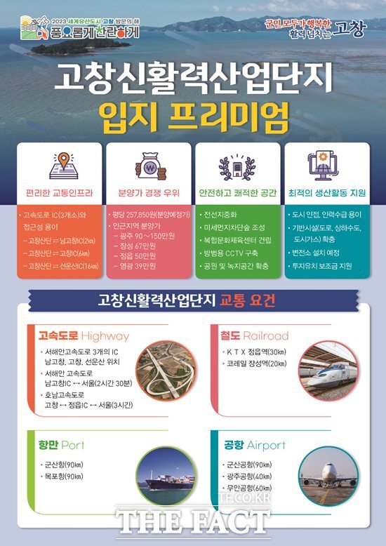 남고창IC 이미지