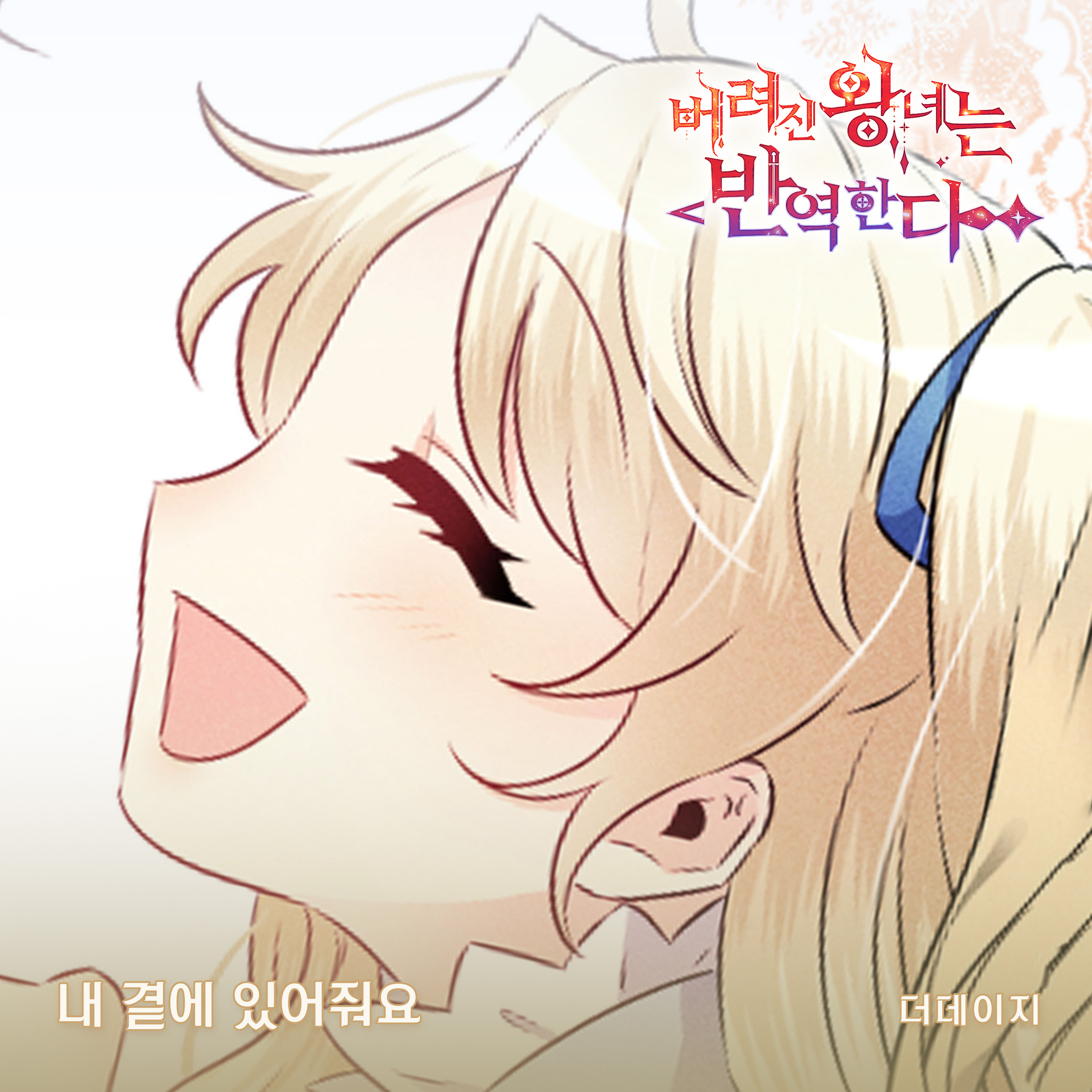 더 데이지 이미지