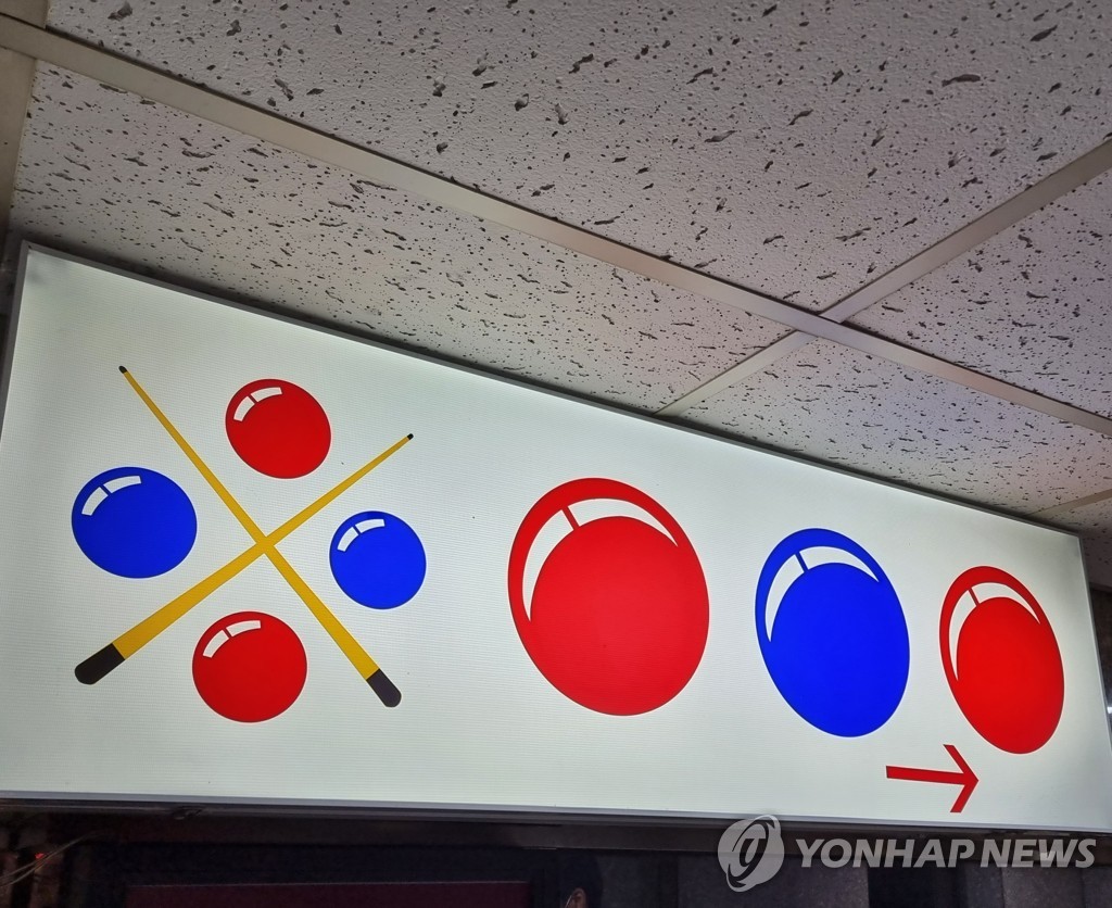 남원당구장 이미지