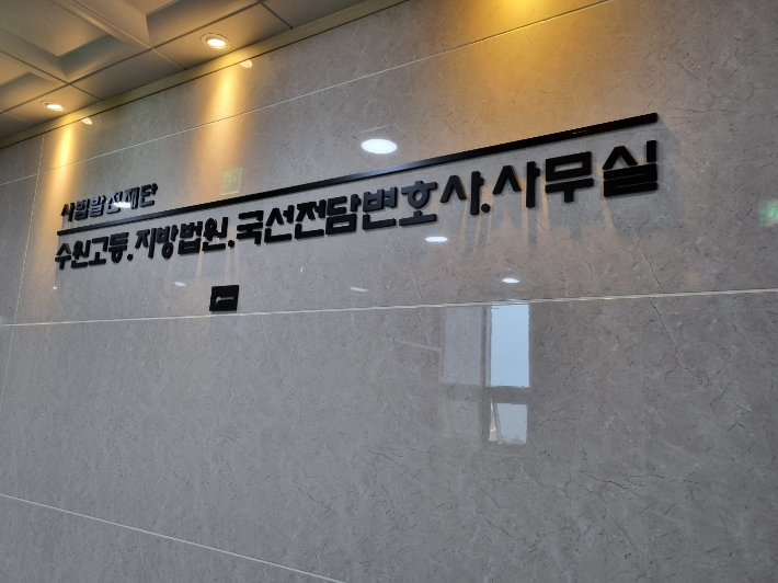 국선전담변호사사무실 이미지