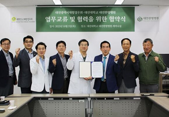 대전한방 이미지