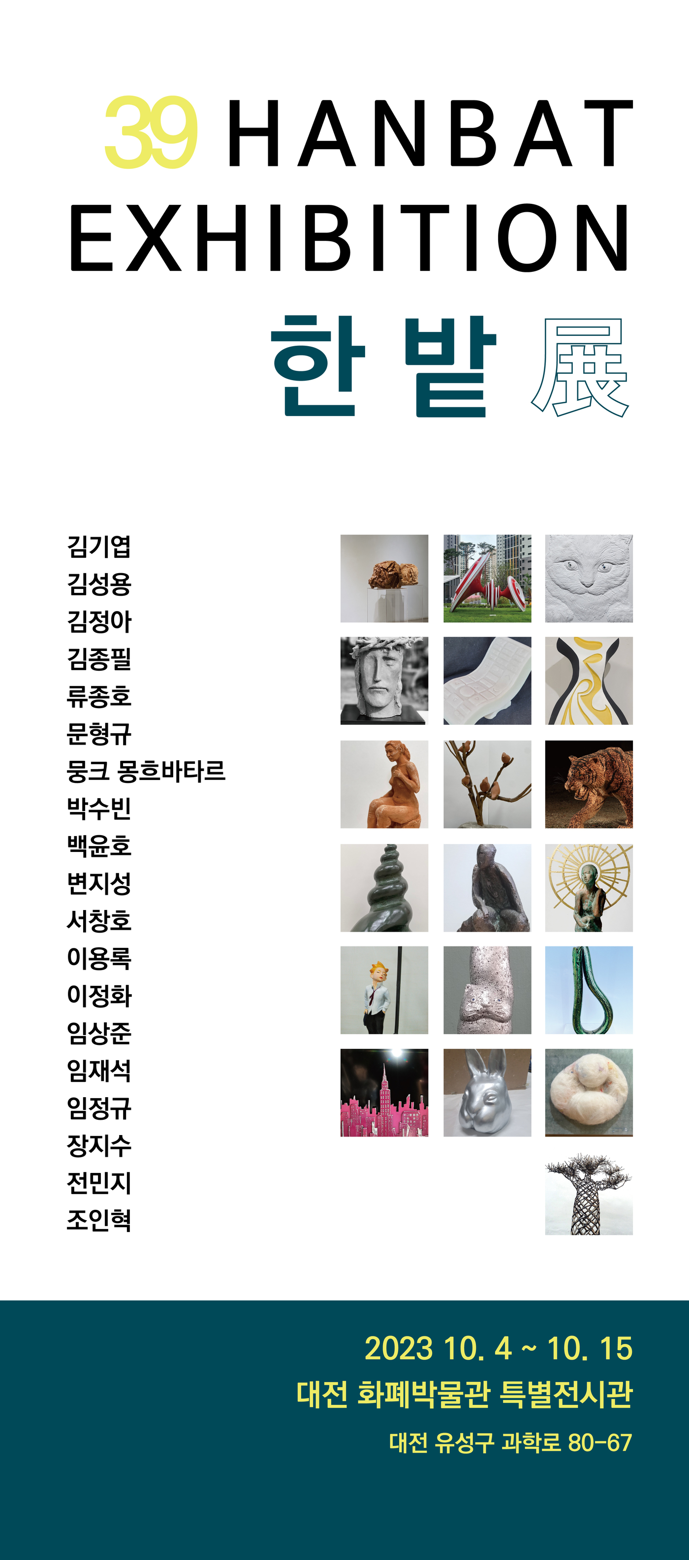 한밭 이미지
