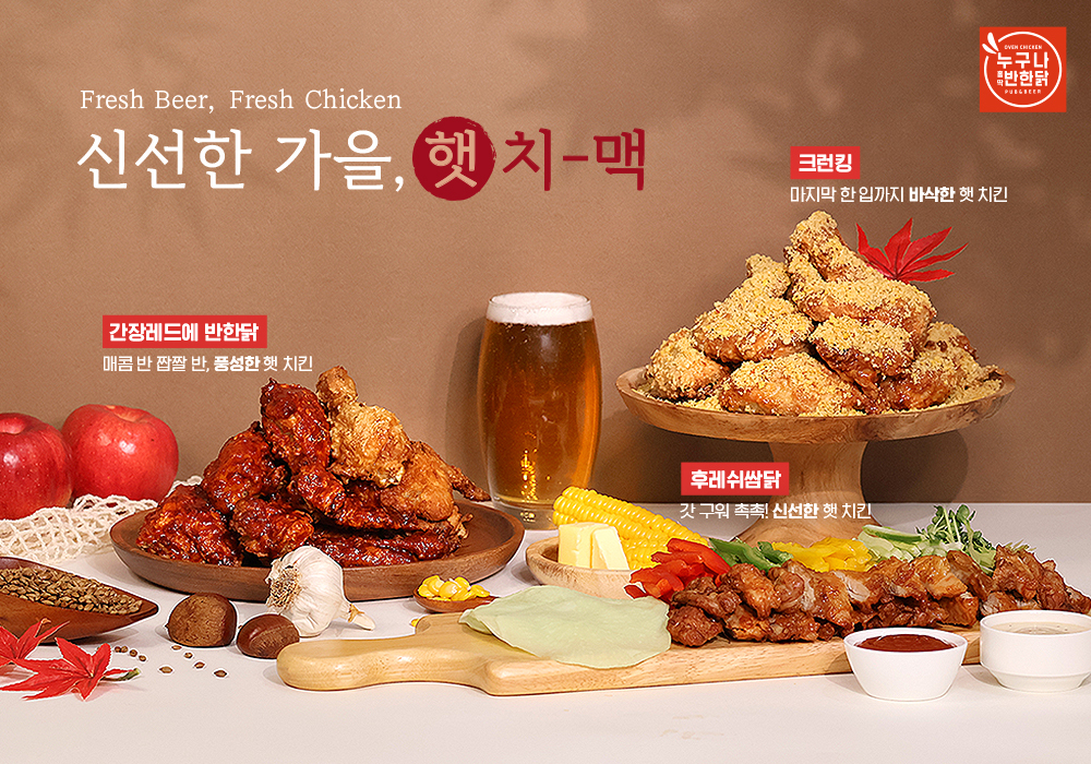 누구나홀반한닭 이미지