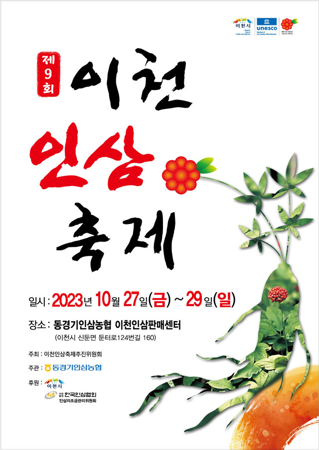 동경기인삼농협 이천인삼판매센터 이미지