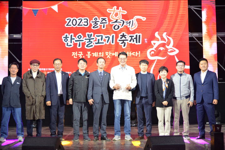 봉계한우불고기축제추진위원회 이미지