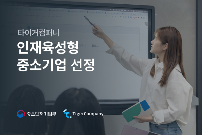 타이거컴퍼니 이미지
