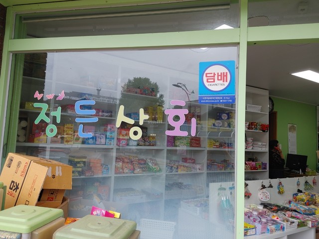 강원상회 이미지