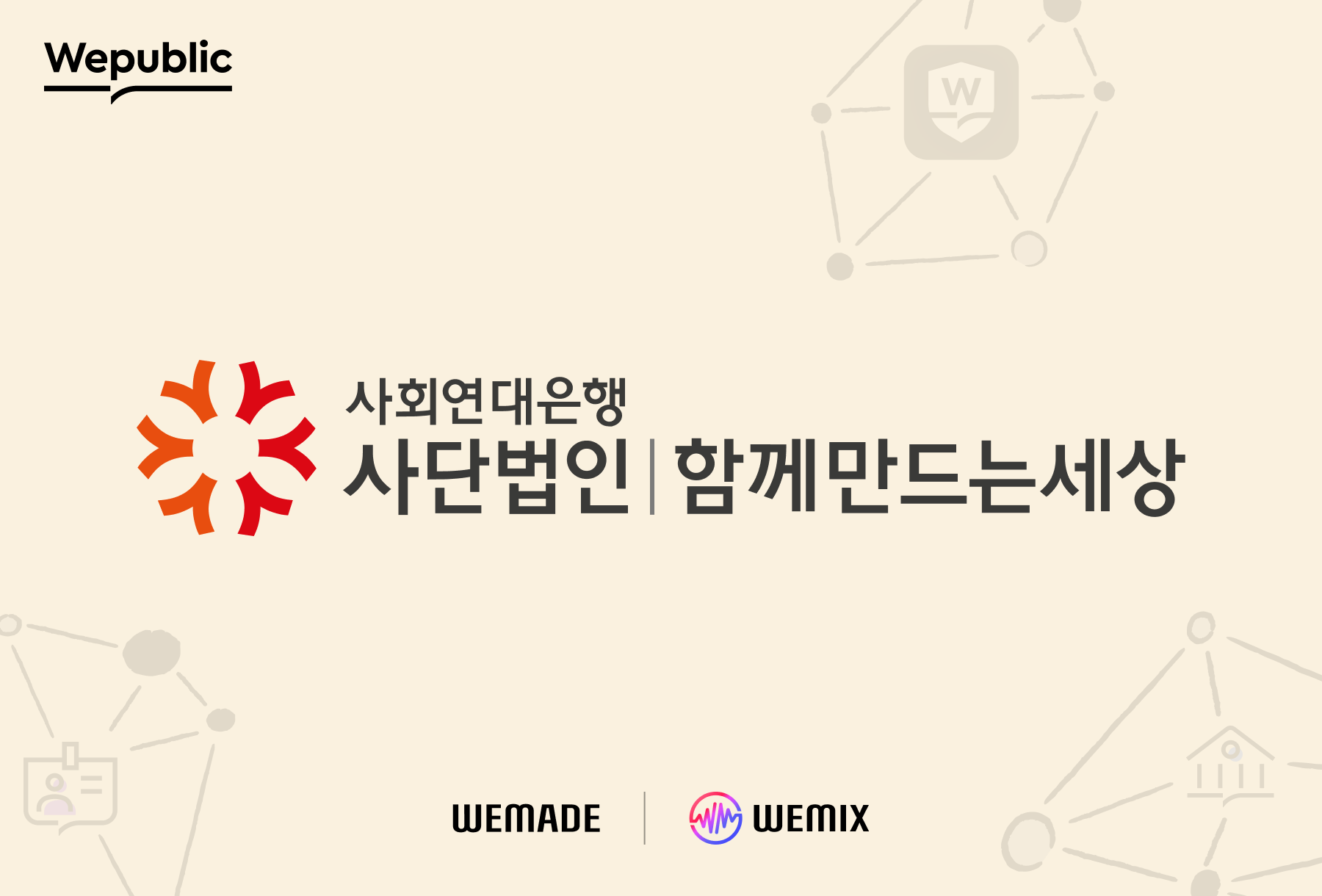 함께만드는세상 이미지