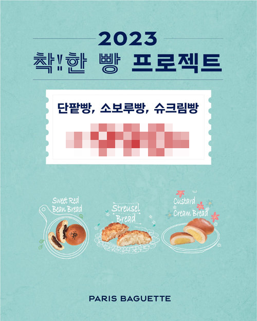 파리바게뜨대전 이미지
