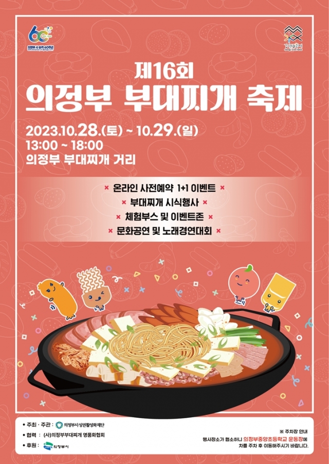 의정부 동오 부대찌개 이미지