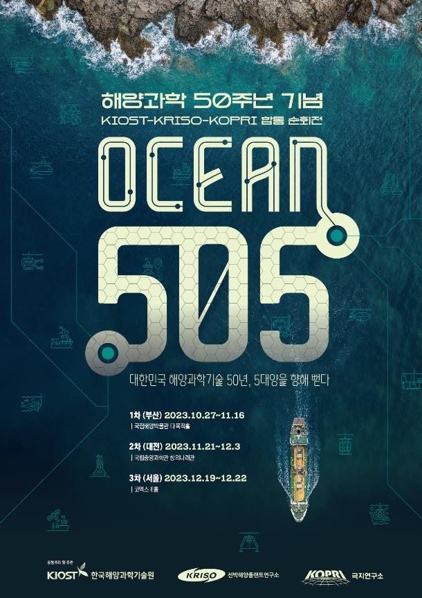 한국해양과학기술원부설선박해양플랜트연구소 이미지