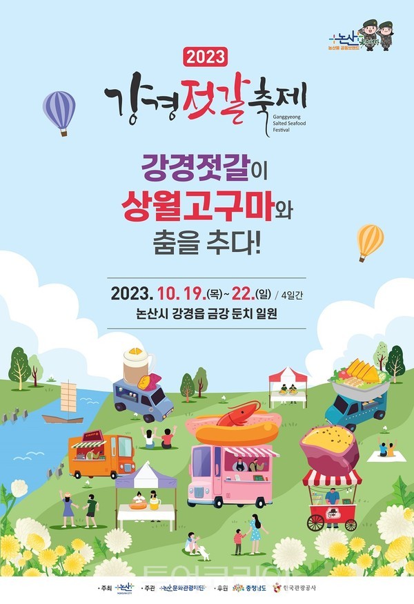 강경맛젓갈 이미지