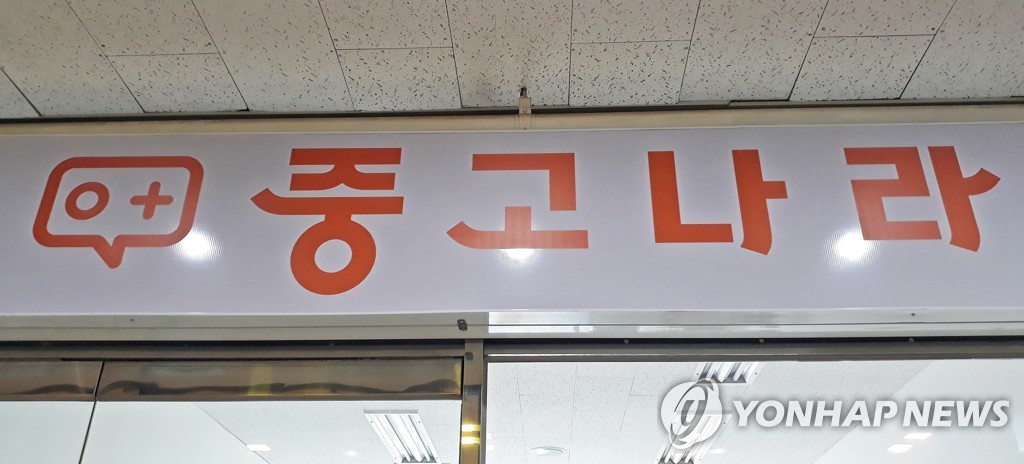 중고나라 이미지