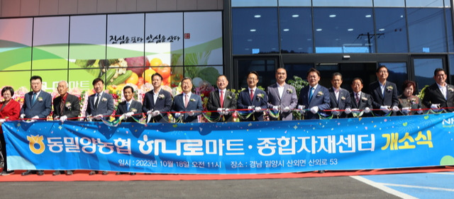 동밀양농협하나로마트 이미지