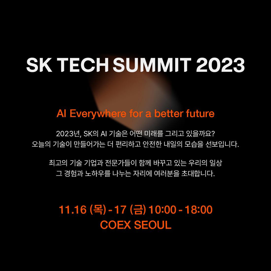 미래텔레콤코엑스 이미지