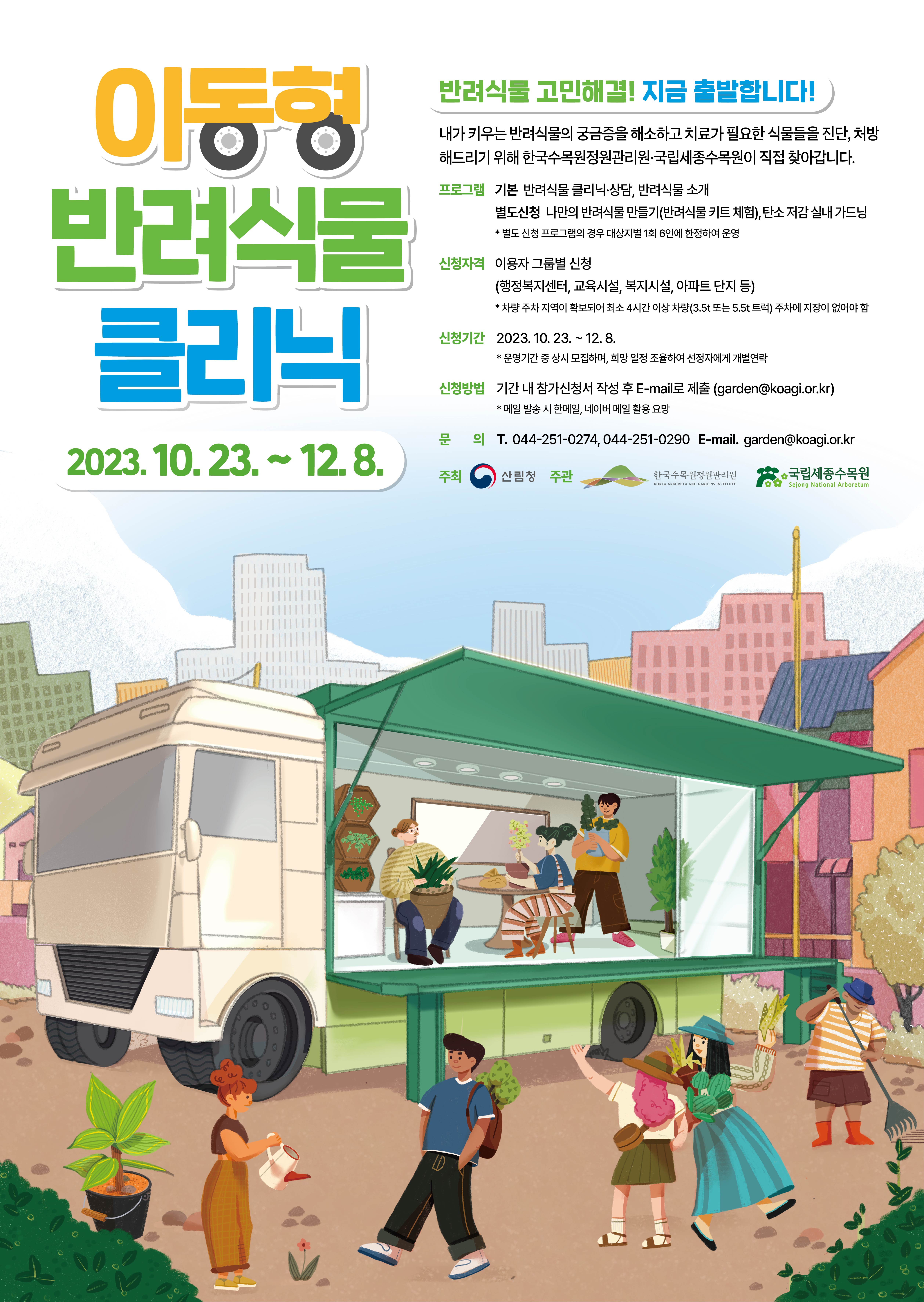 한국식물관리 이미지