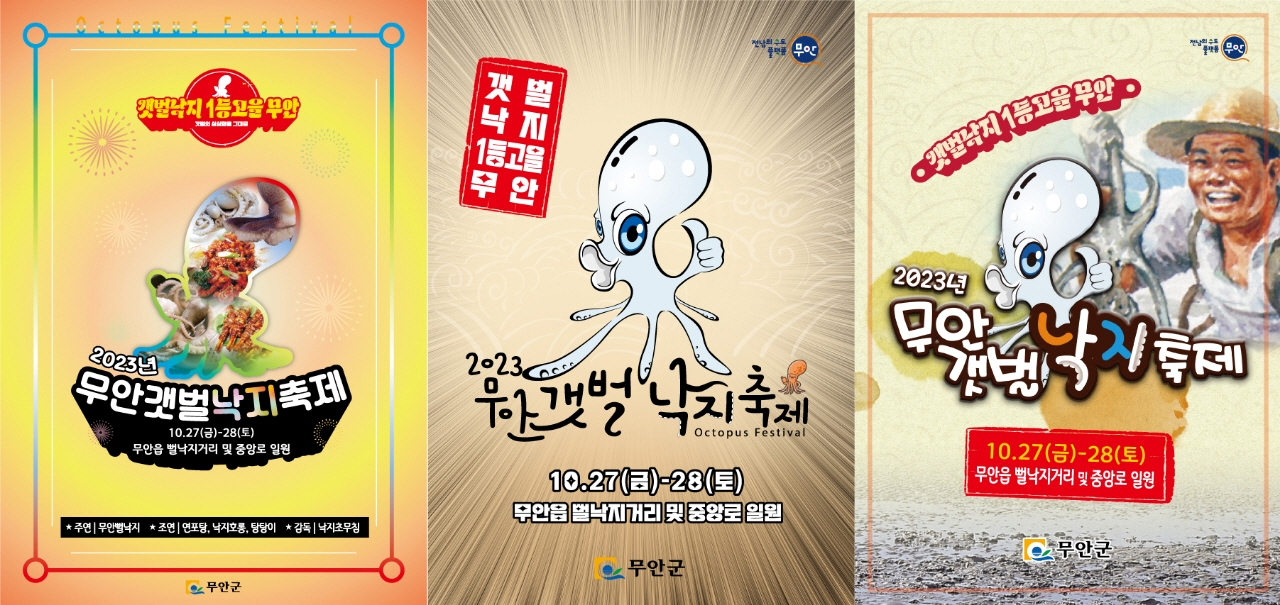 무안낙지 이미지