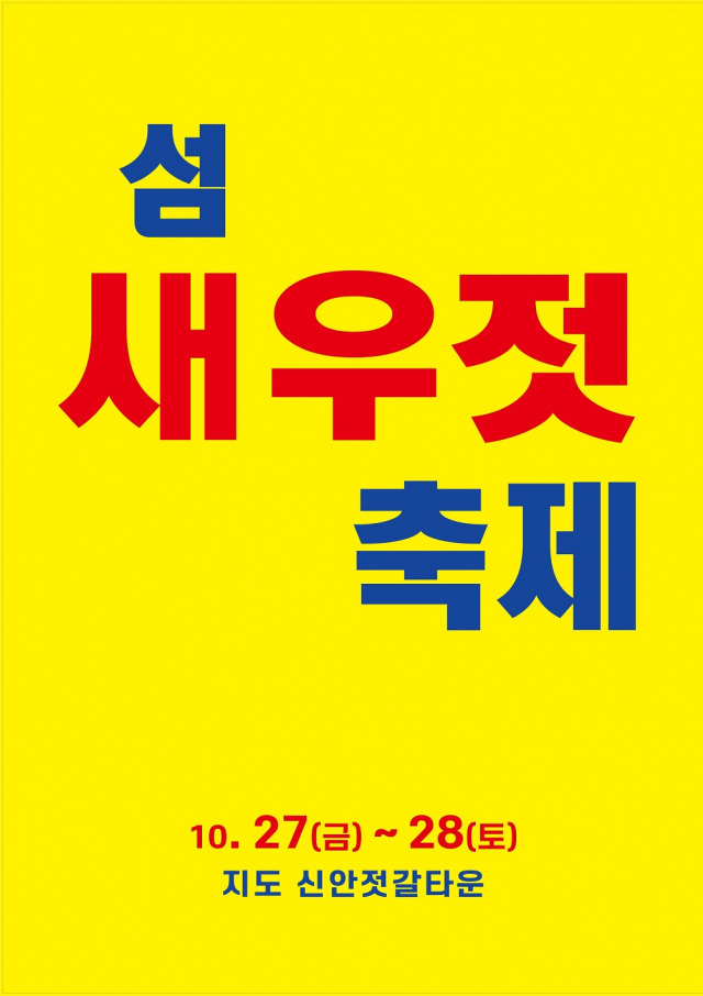 신안새우젓 이미지
