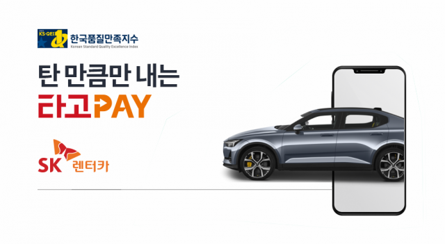 타고렌터카 이미지