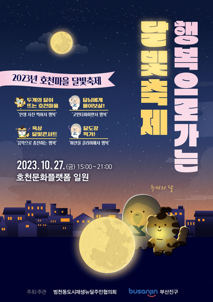 호천마을주민협의회 이미지
