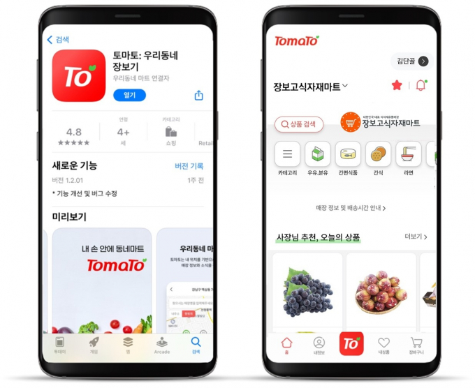 장보고 식자재마트 이미지