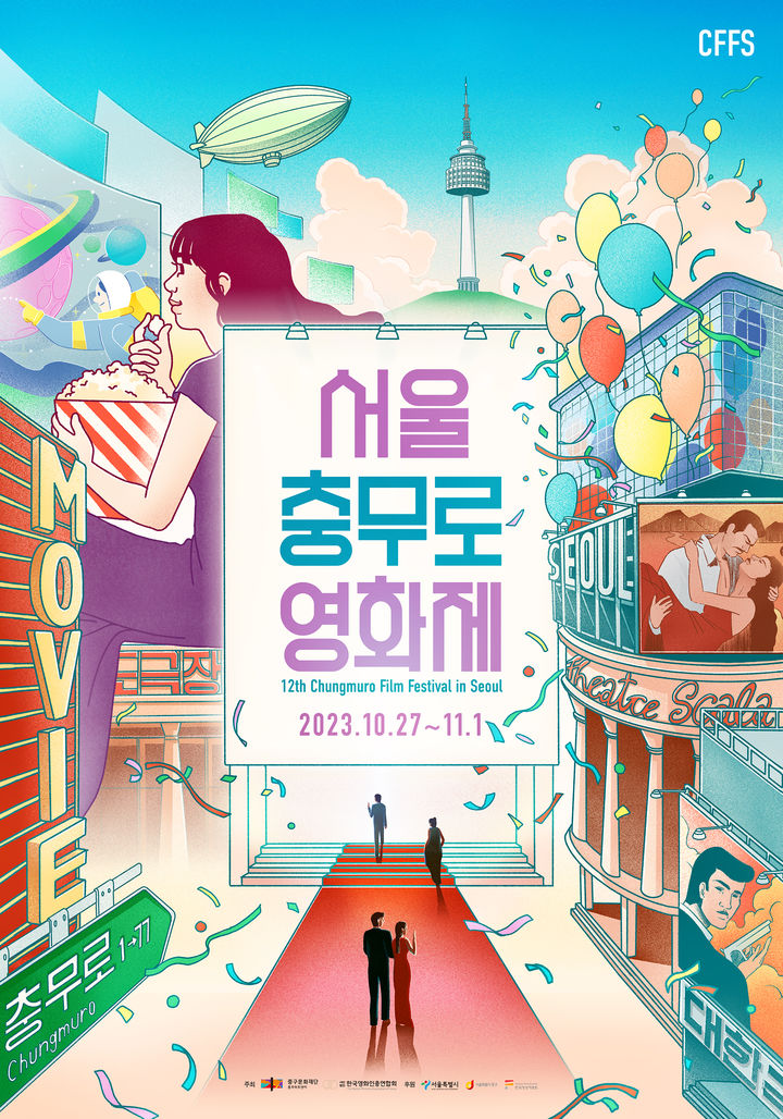 충무로 이미지