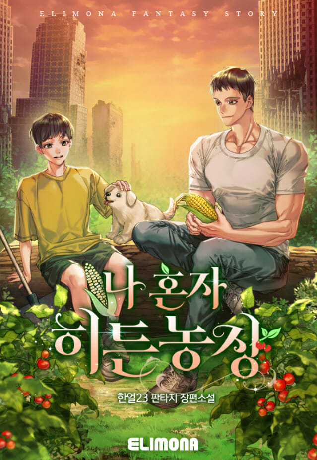 낙원농장 이미지