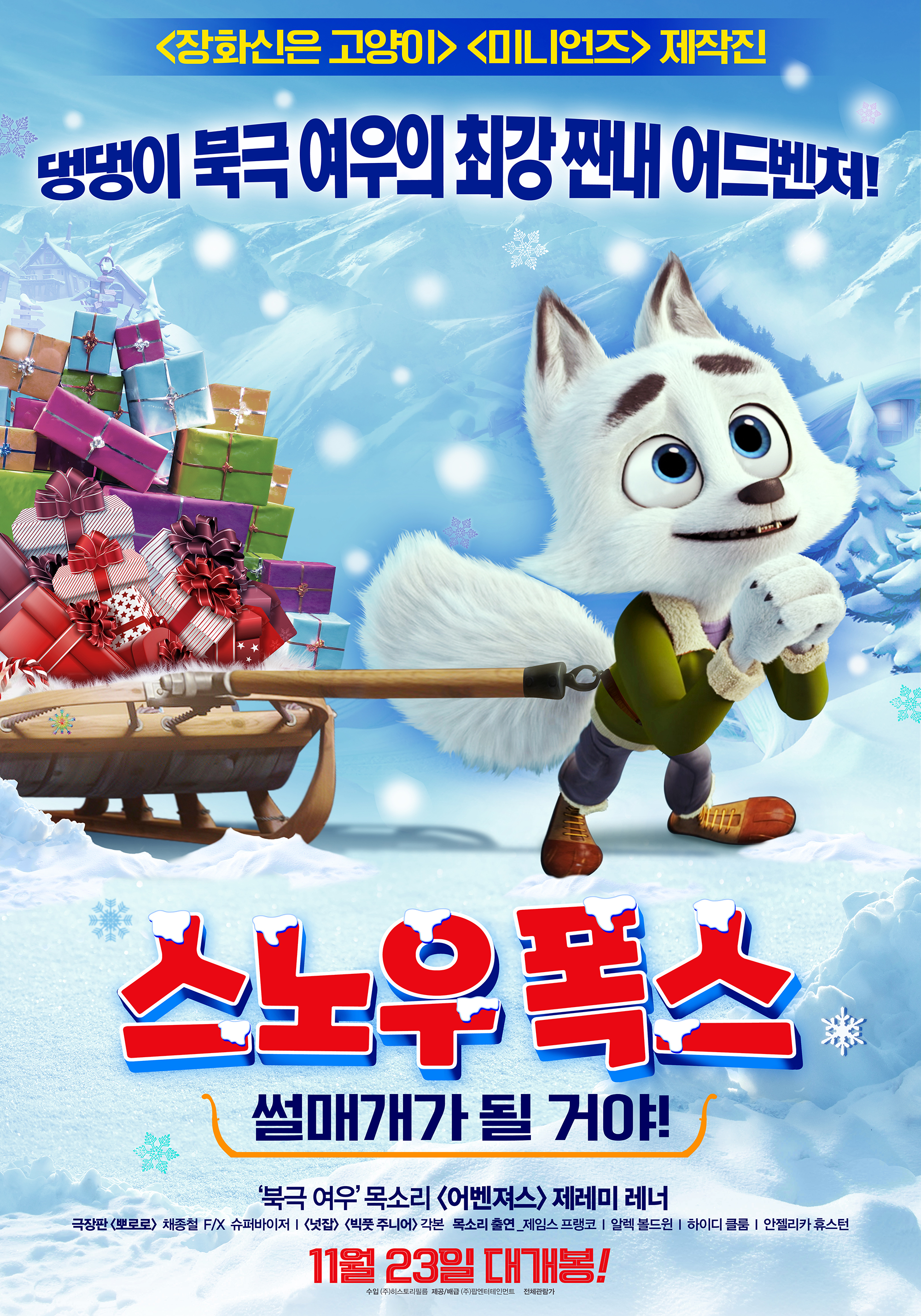 스노우폭스 이미지